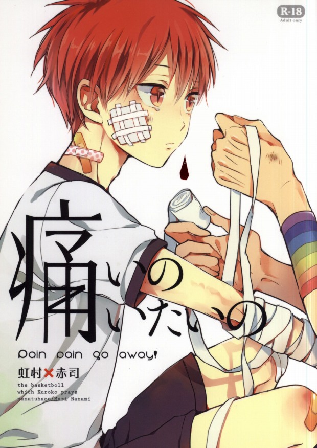 Itai no Itai no page 1 full