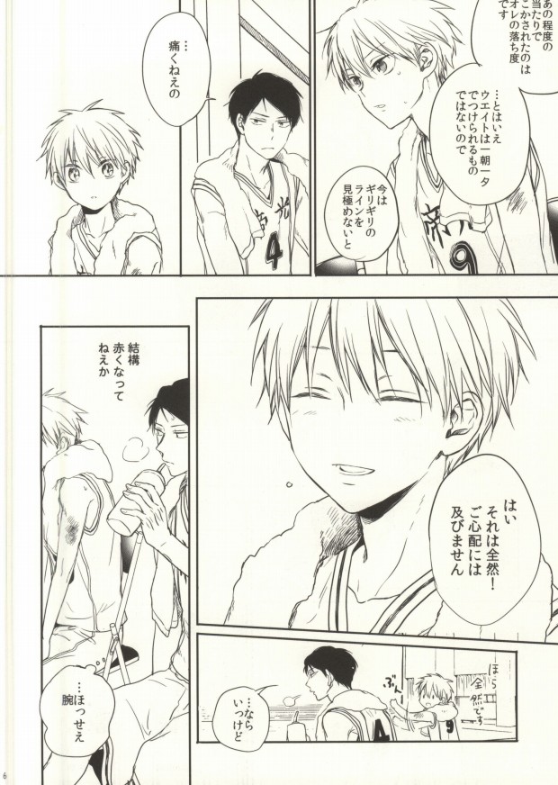 Itai no Itai no page 3 full