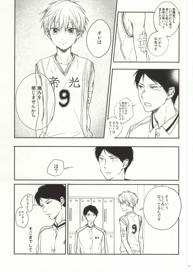 Itai no Itai no page 8 full