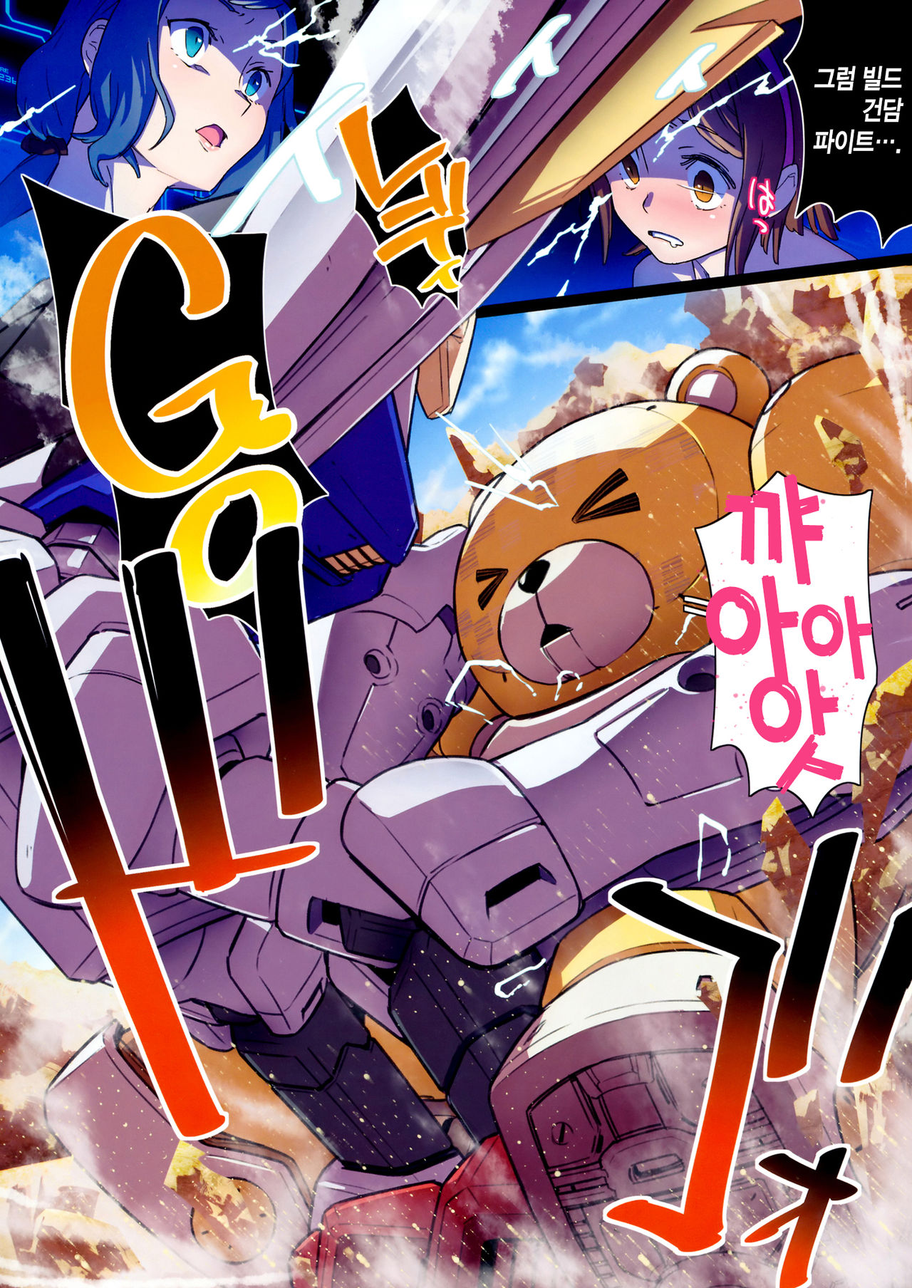 BF Gundam Full Color Gekijou + Faithful Tepig I-II Zokuhen Keikakusho page 5 full
