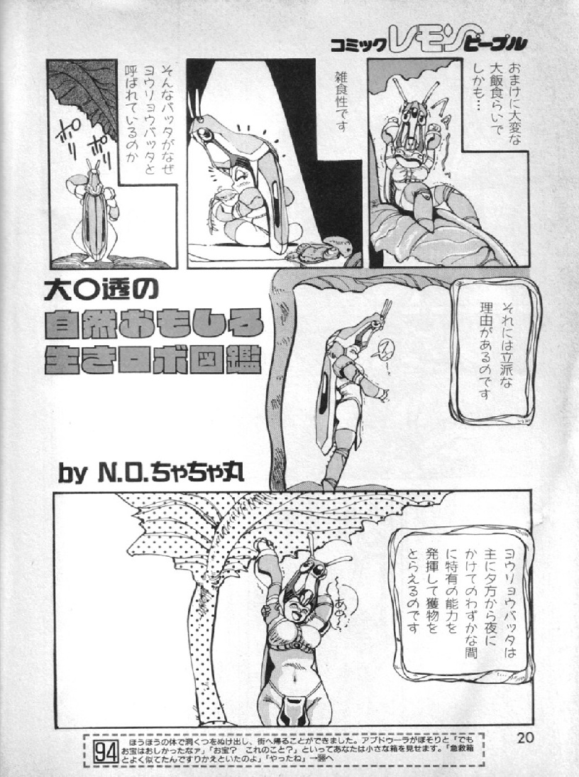 Lemon People - Insect Woman scene from the 9/1990 Edition page 2 full