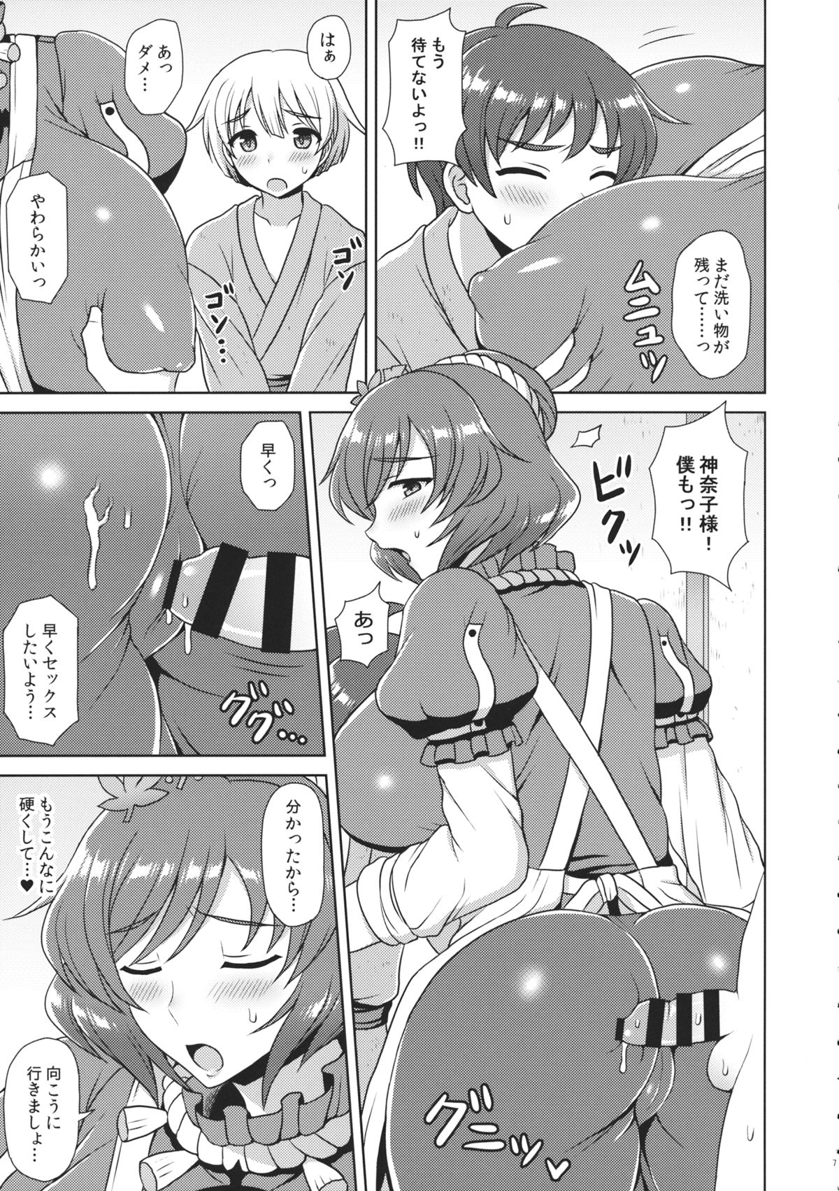 Kanako-sama ni Onegai! page 6 full