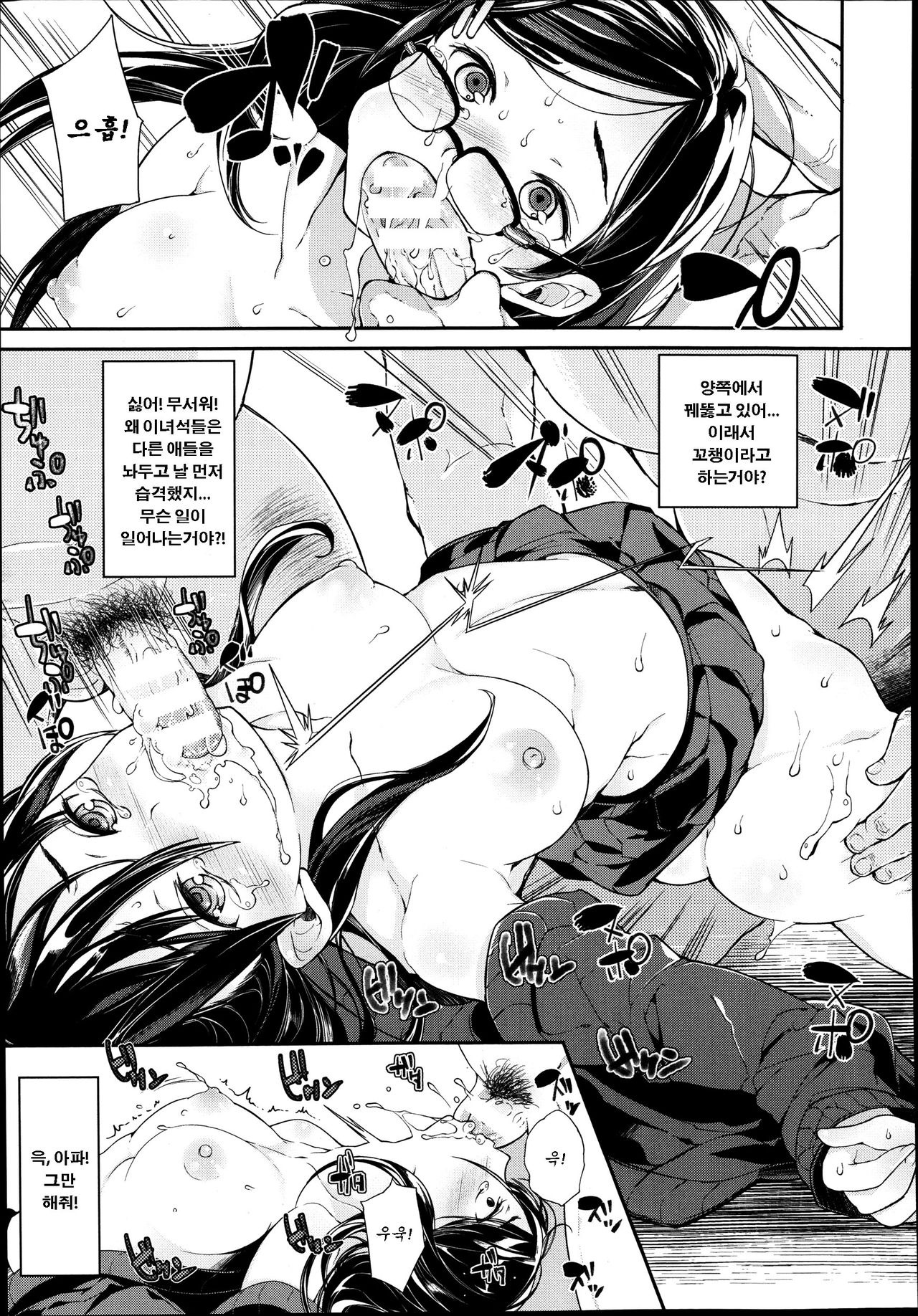 Saru Yume page 5 full