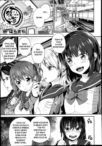 Saru Yume cover
