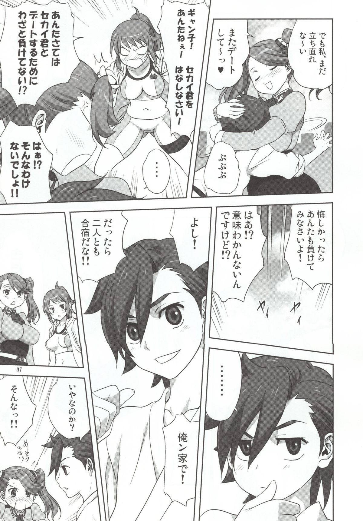 Try Fight! page 7 full