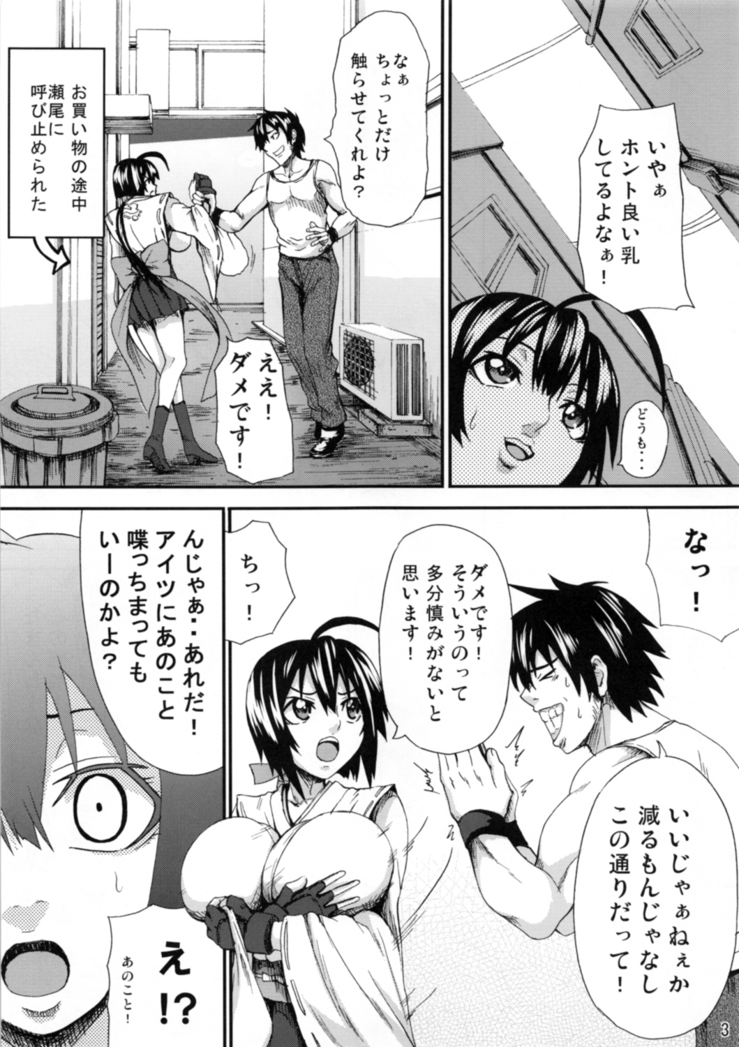 Musubi-tan Dai Pinch!!! page 2 full