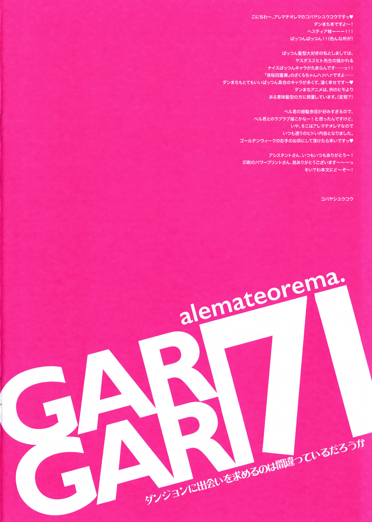 GARIGARI 71 page 2 full