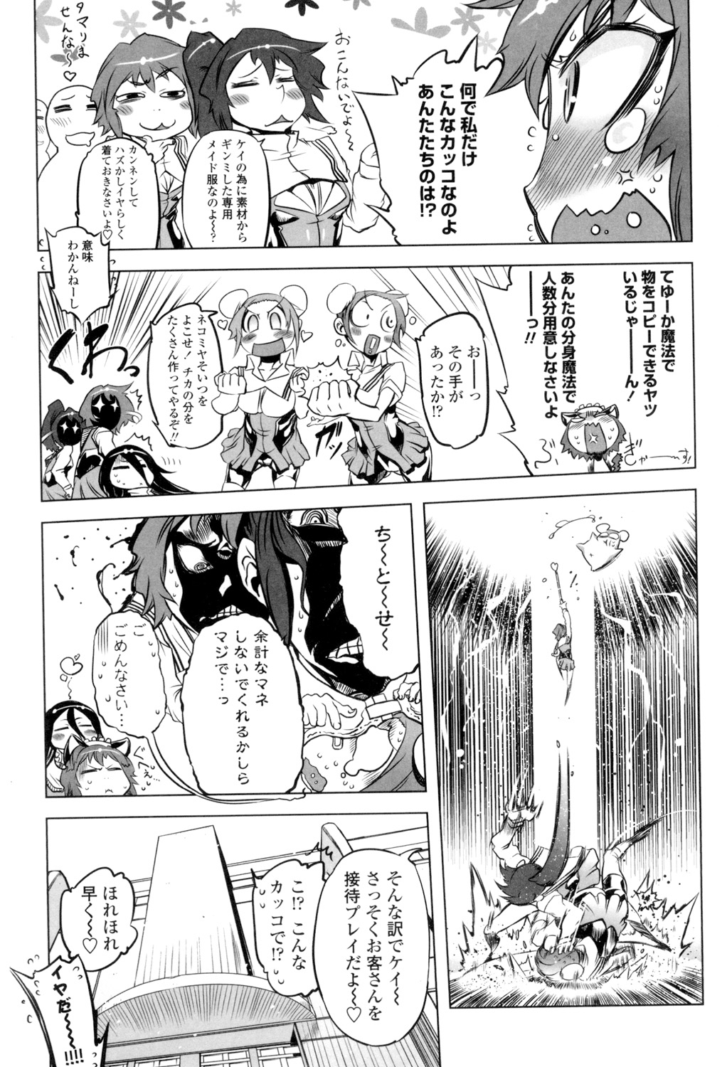 Ikenai ♥ Sperm Bitch!!! page 6 full