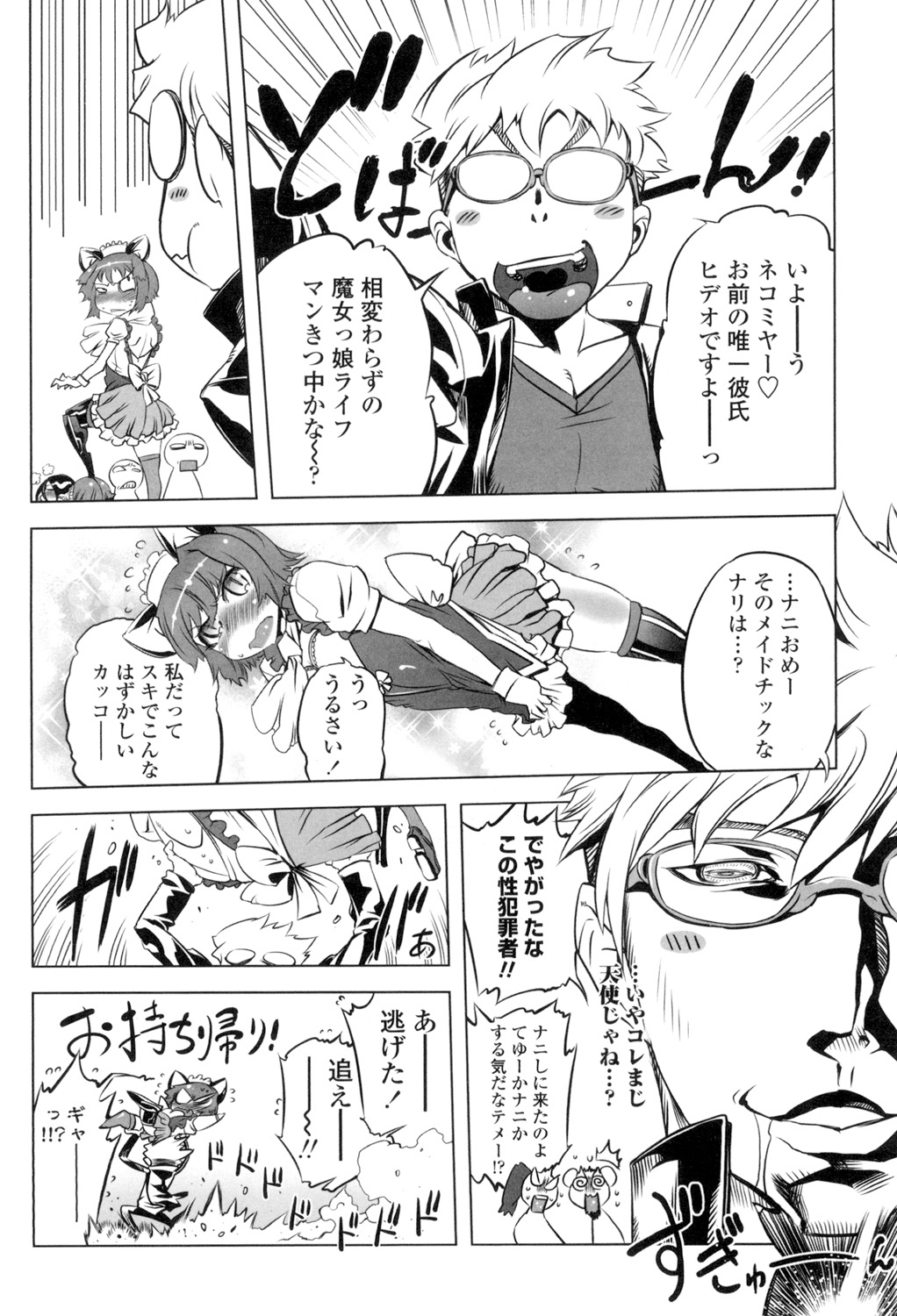 Ikenai ♥ Sperm Bitch!!! page 7 full