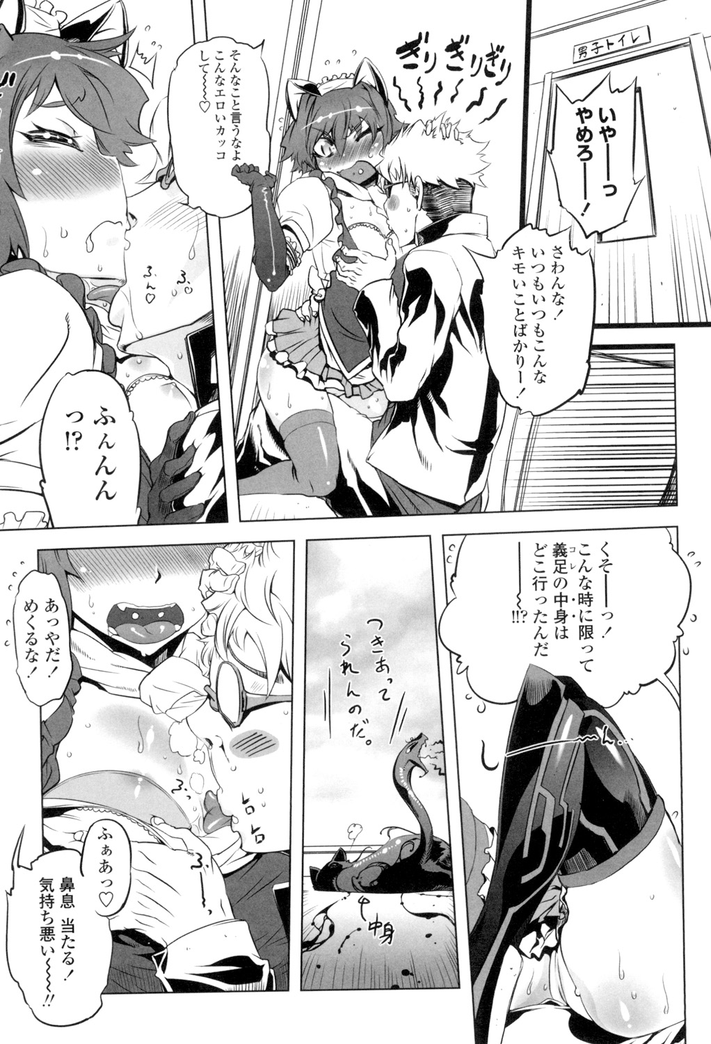 Ikenai ♥ Sperm Bitch!!! page 8 full