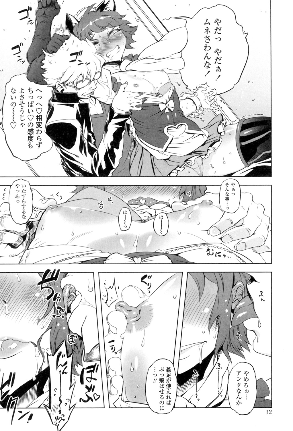 Ikenai ♥ Sperm Bitch!!! page 9 full