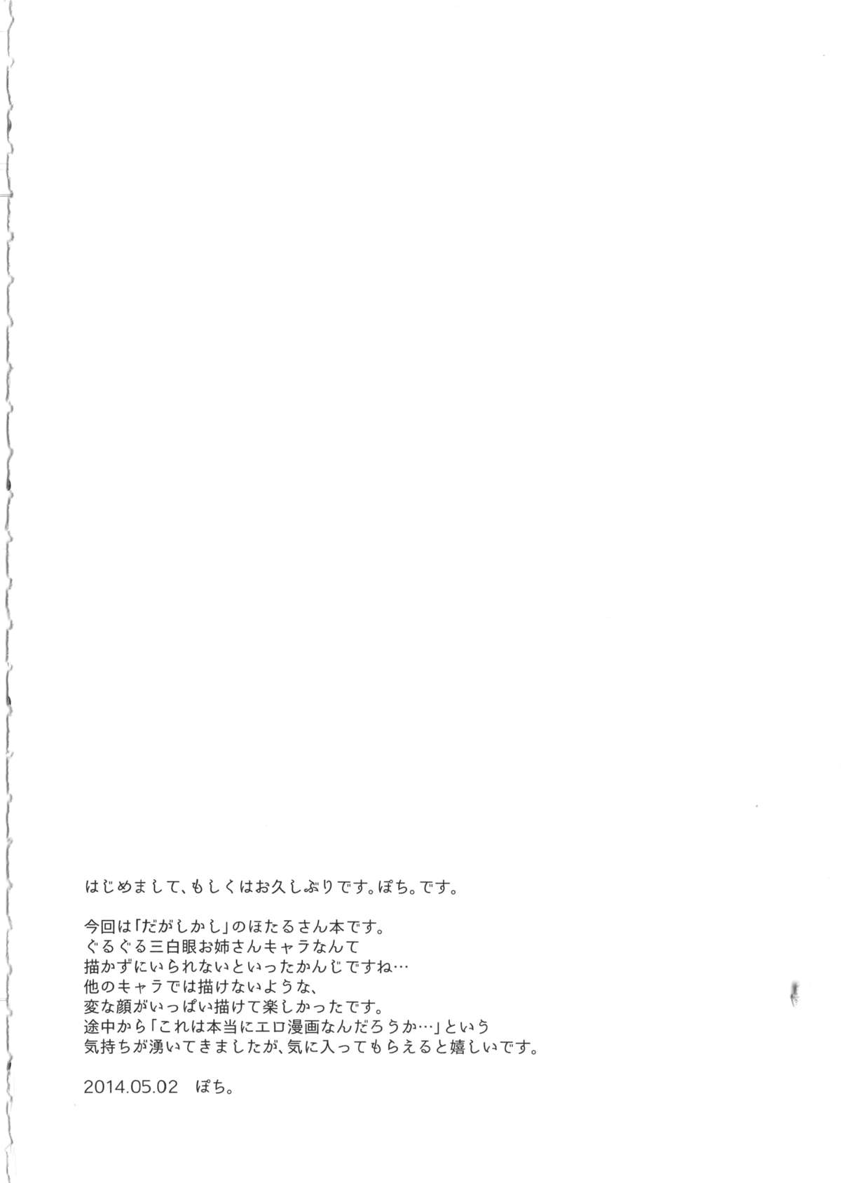 Otona no dagashi page 3 full