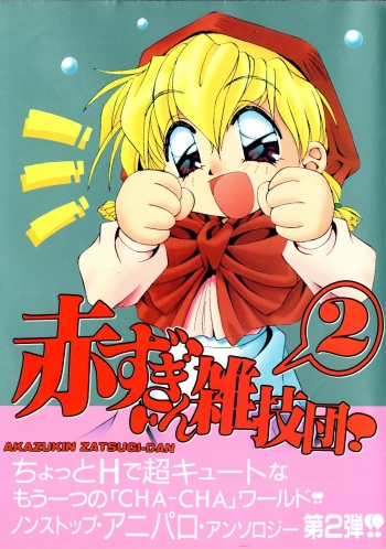 Akazukin Zatsugi-Dan 2 cover