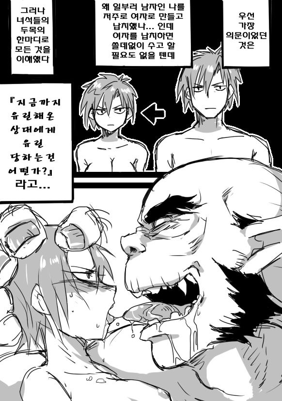 TS-ko Rakugaki Manga page 8 full