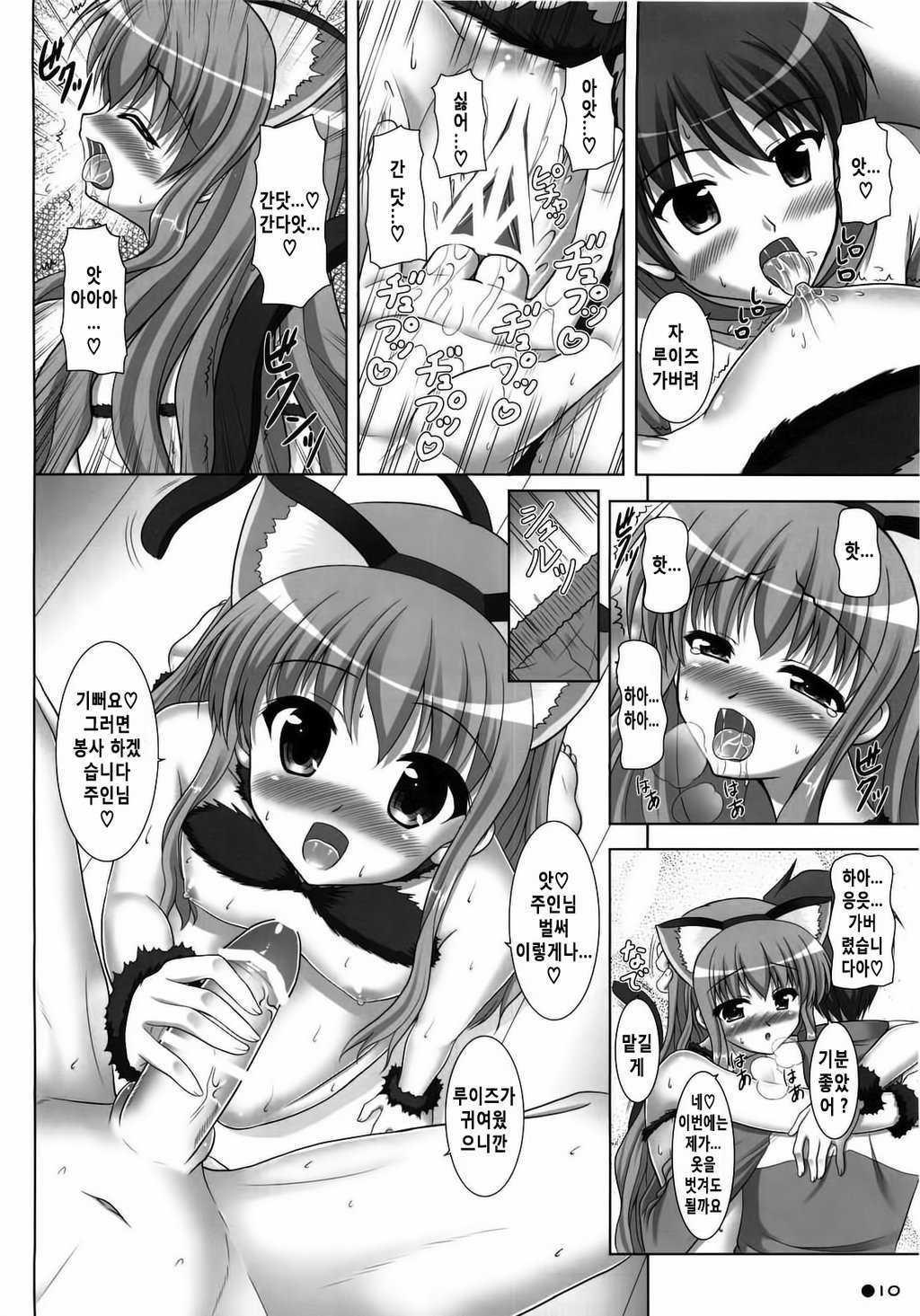 Louise no Bust Revolution!  2 page 10 full