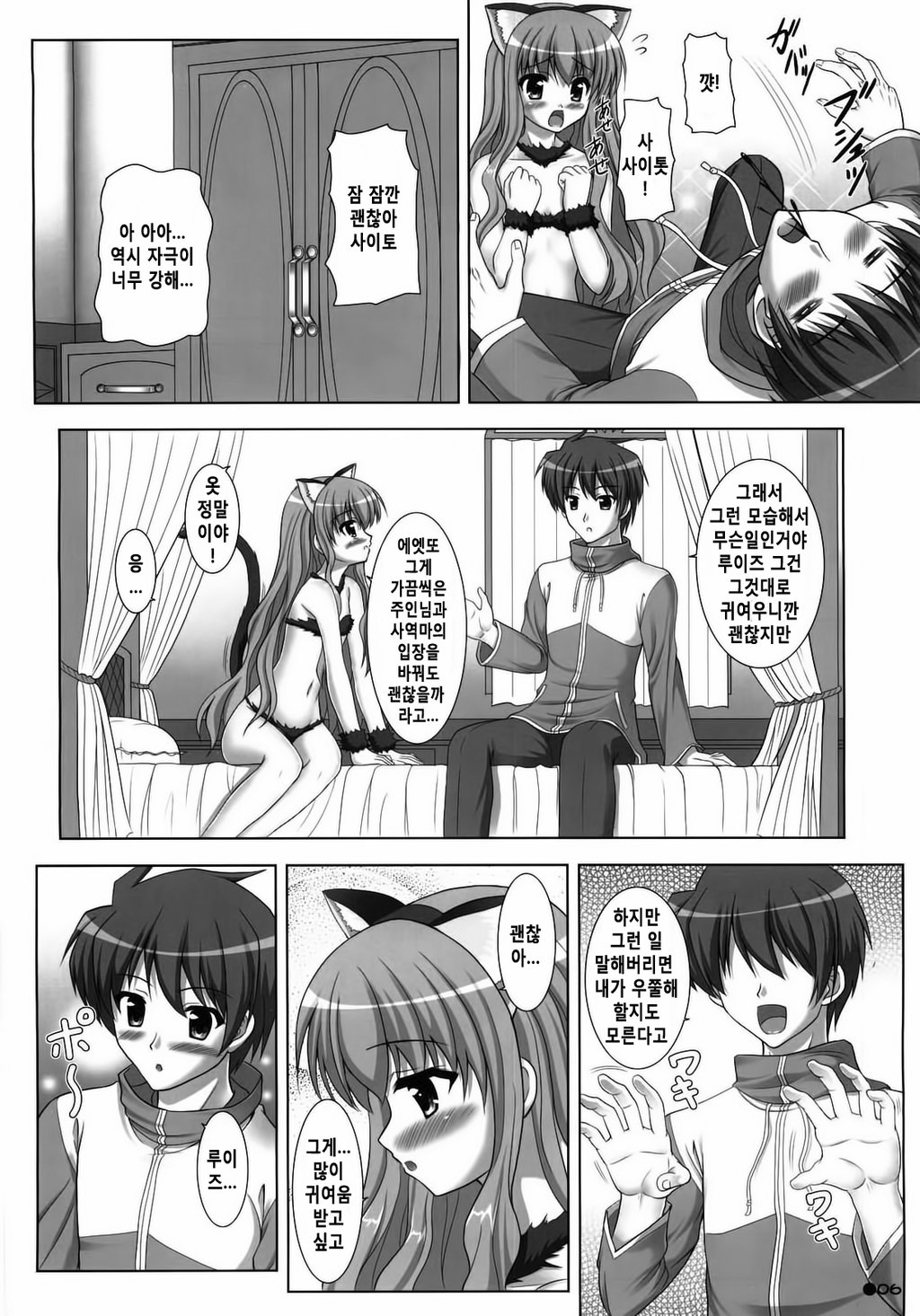Louise no Bust Revolution!  2 page 6 full