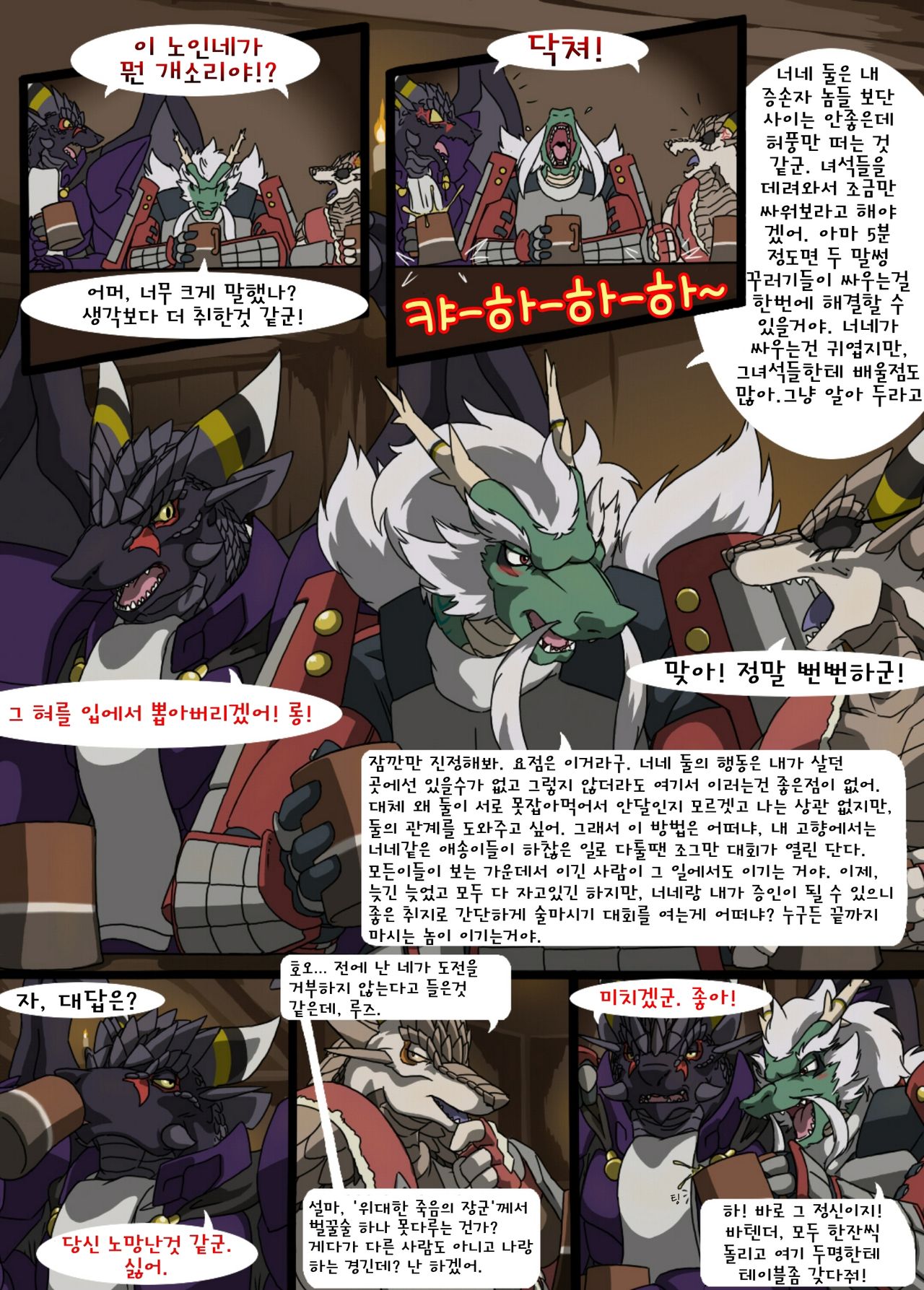 Honor and Pride page 10 full