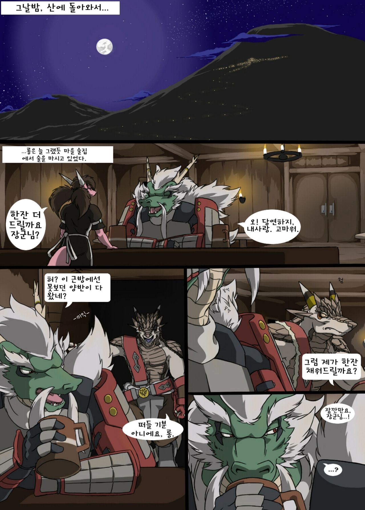 Honor and Pride page 8 full
