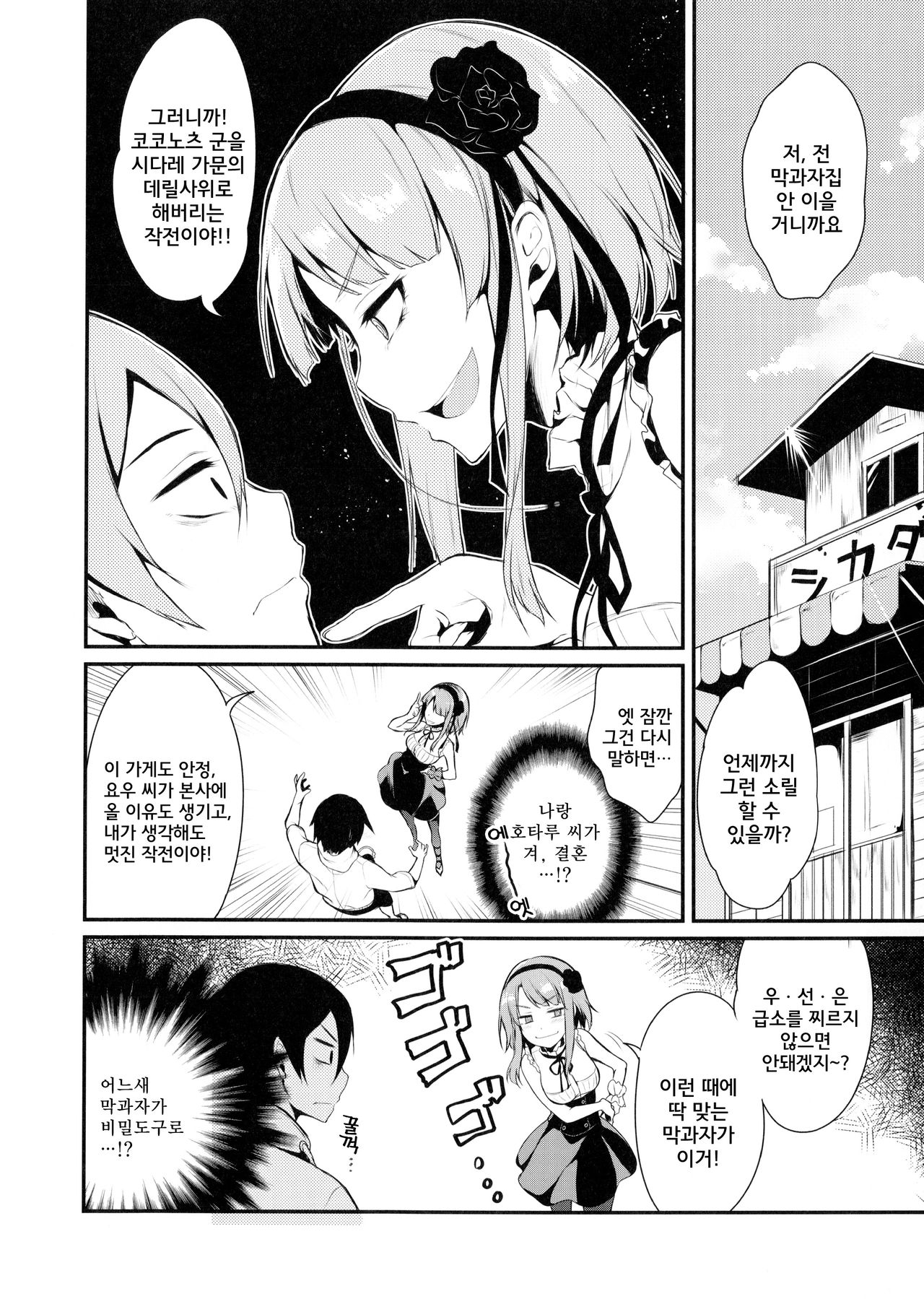 Otona no Dagashi | 어른이의 막과자 page 5 full