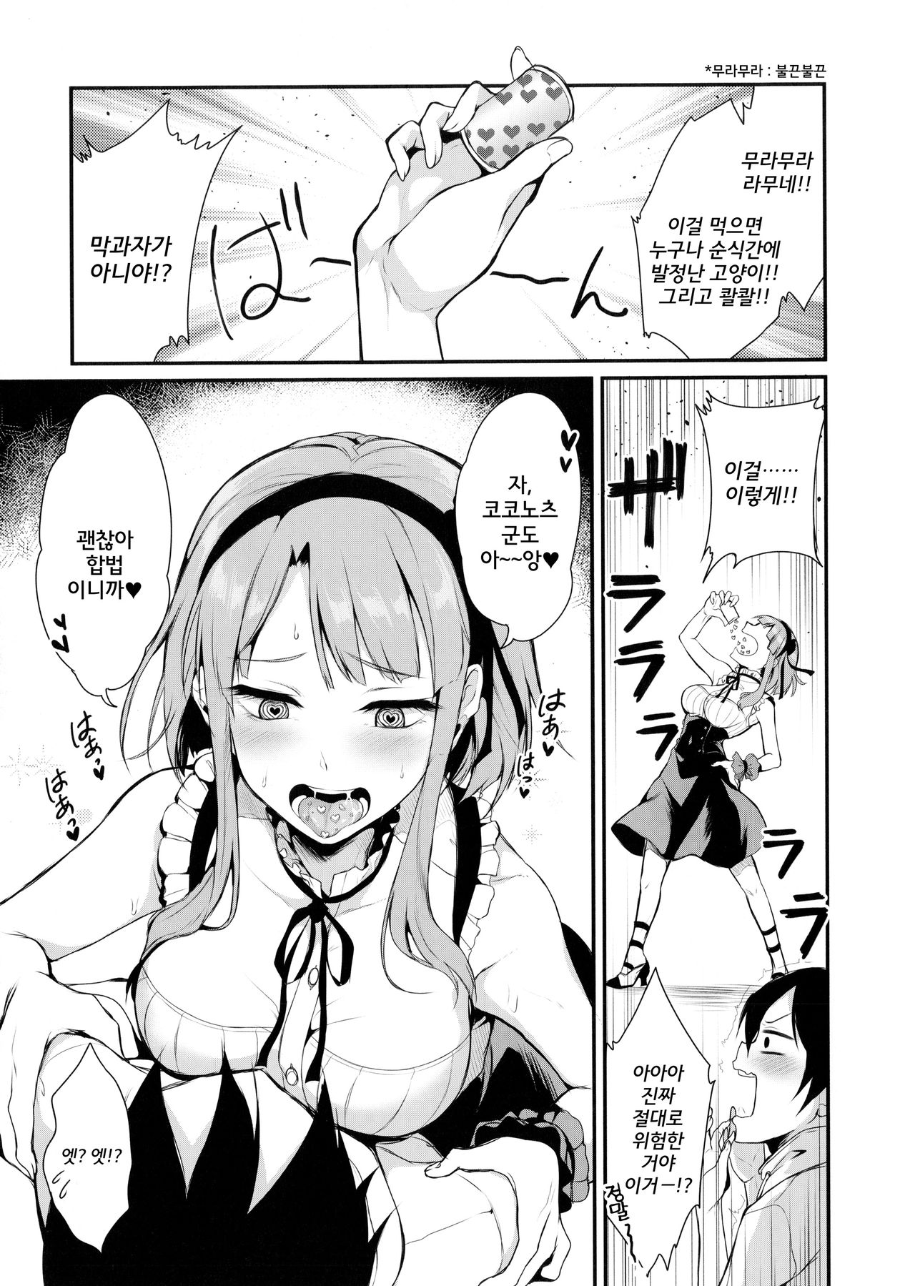 Otona no Dagashi | 어른이의 막과자 page 6 full