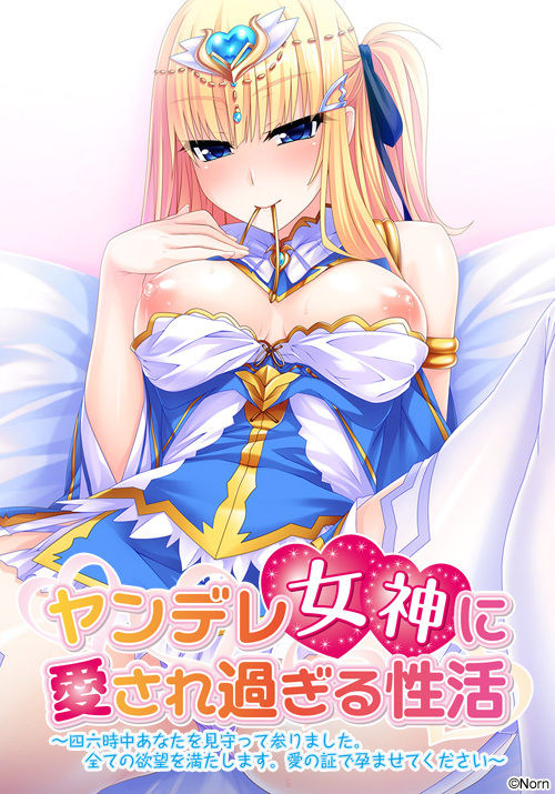 Yandere Megami ni Aisaresugiru Seikatsu ~Shirokujichuu Anata o Mimamotte Mairimashita. Subete no Yokubou o Mitashimasu. Ai no Akashi de Haramasete Kudasai~ page 1 full