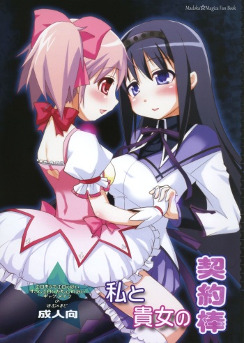Watashi to Anata no Keiyakubou cover