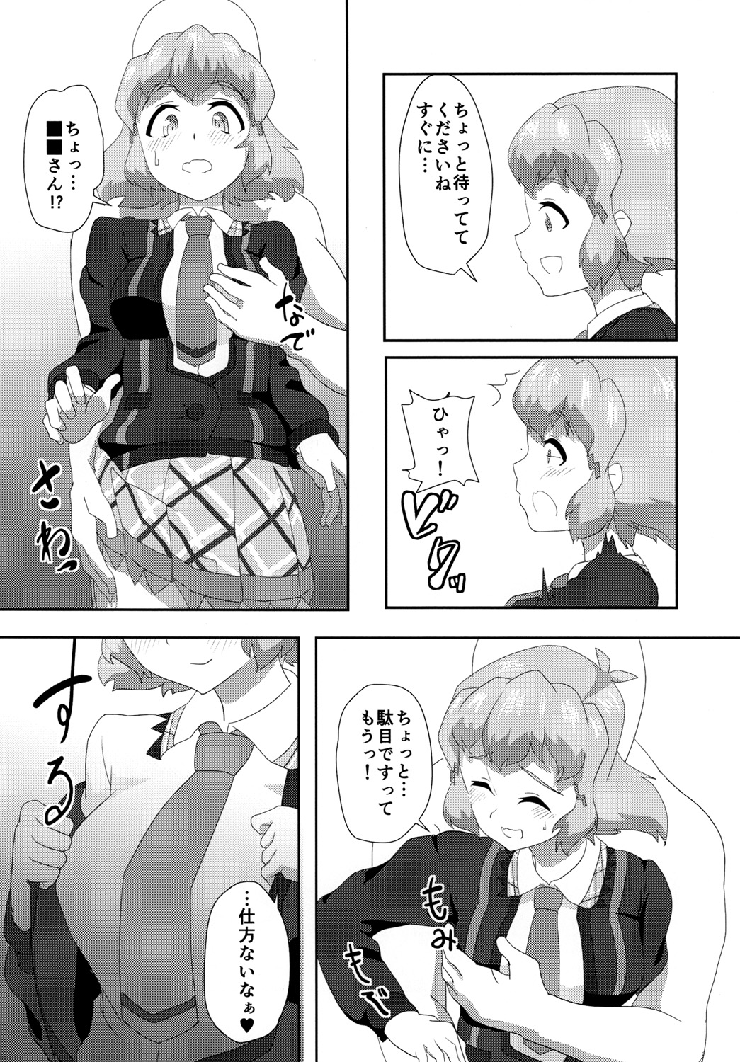 Vicky to Icha Love Ecchi Suru Hon page 5 full