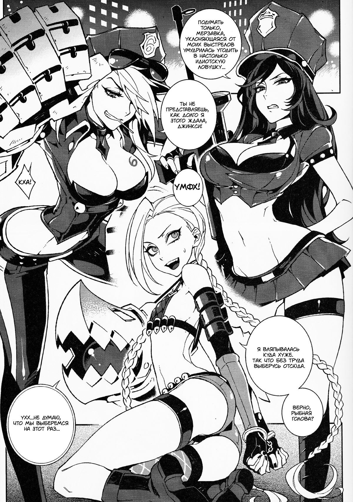 JINX Come On! Shoot Faster page 4 full