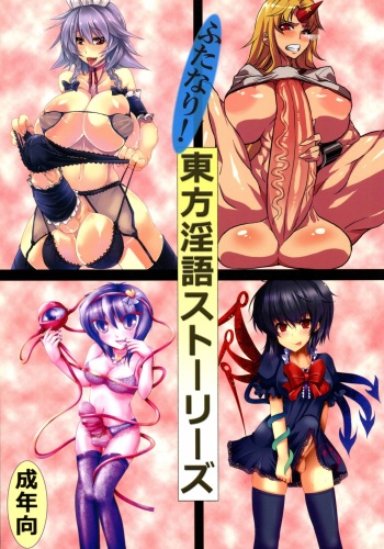 Futanari! Touhou Ingo Stories cover