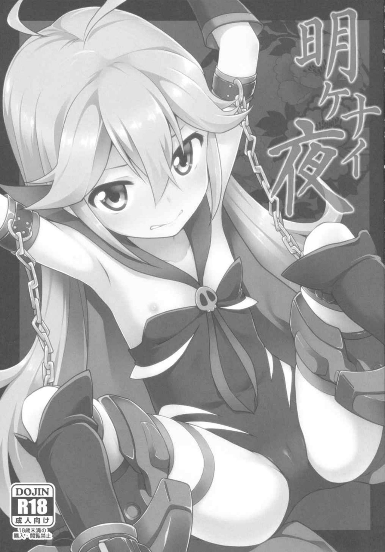 Akenai Yoru page 3 full