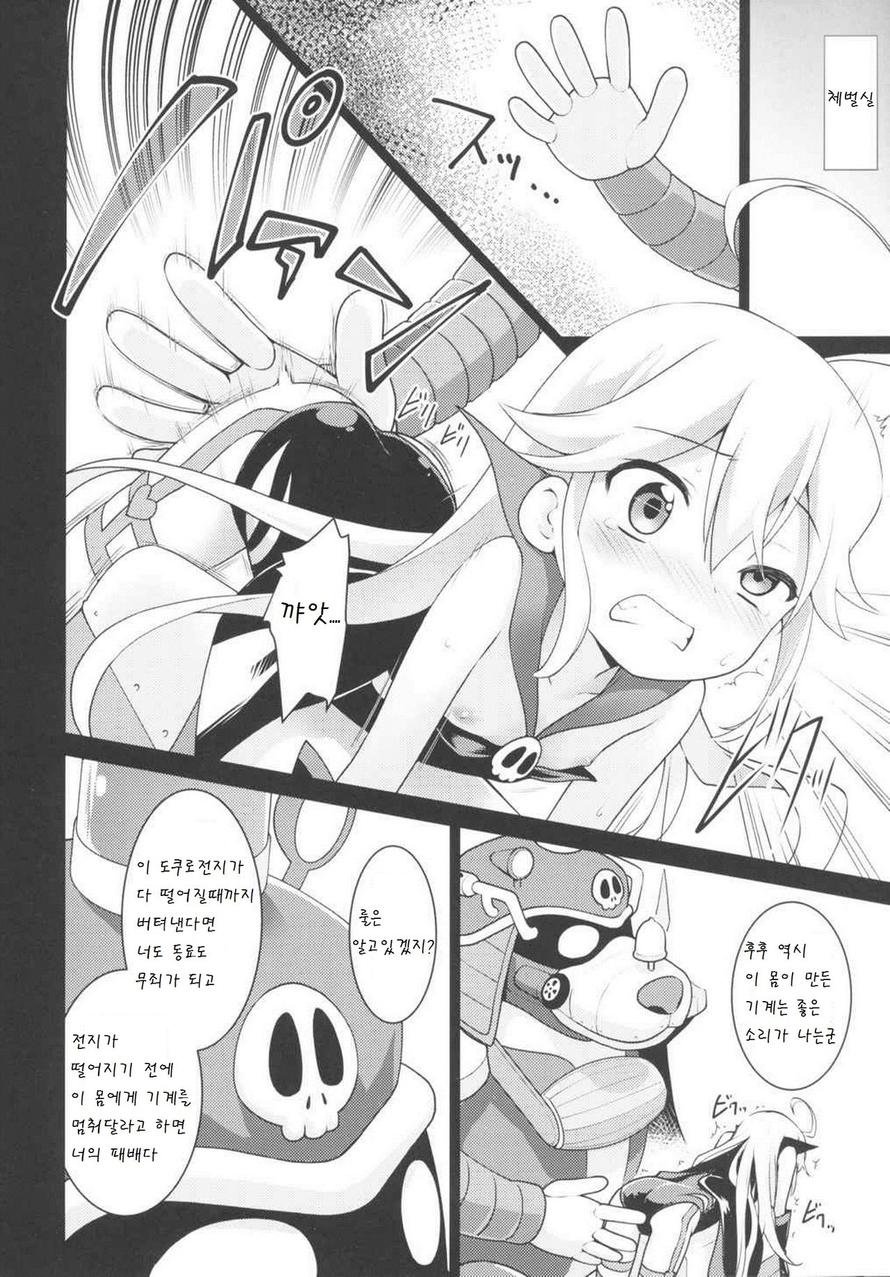 Akenai Yoru page 6 full