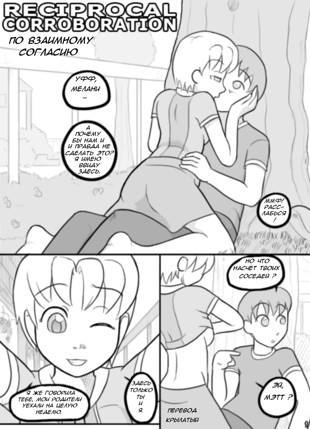 Reciprocal Corrobaration page 1 full