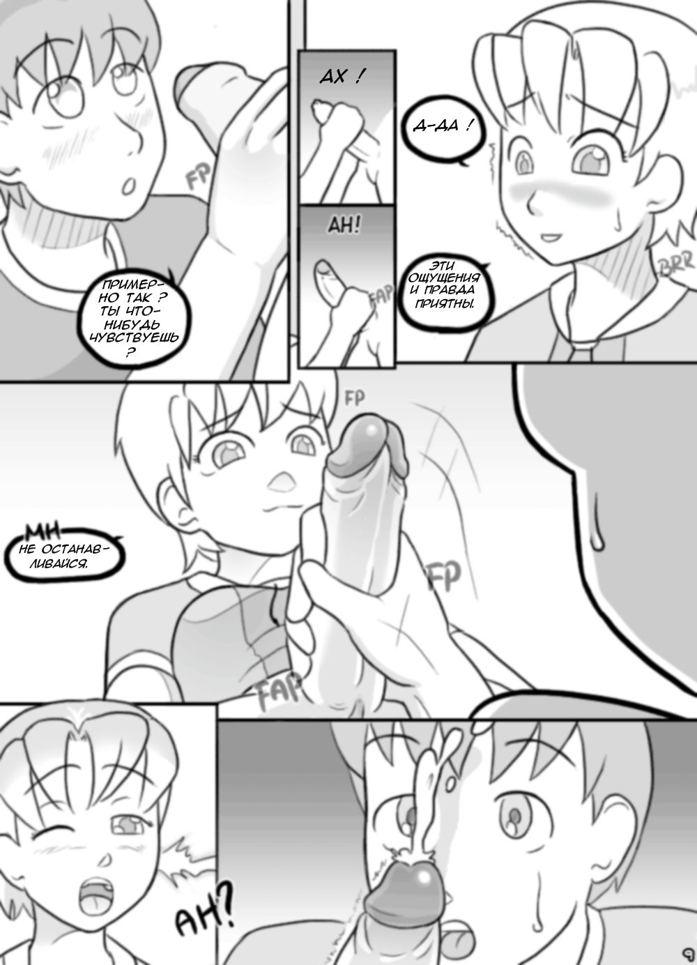 Reciprocal Corrobaration page 9 full
