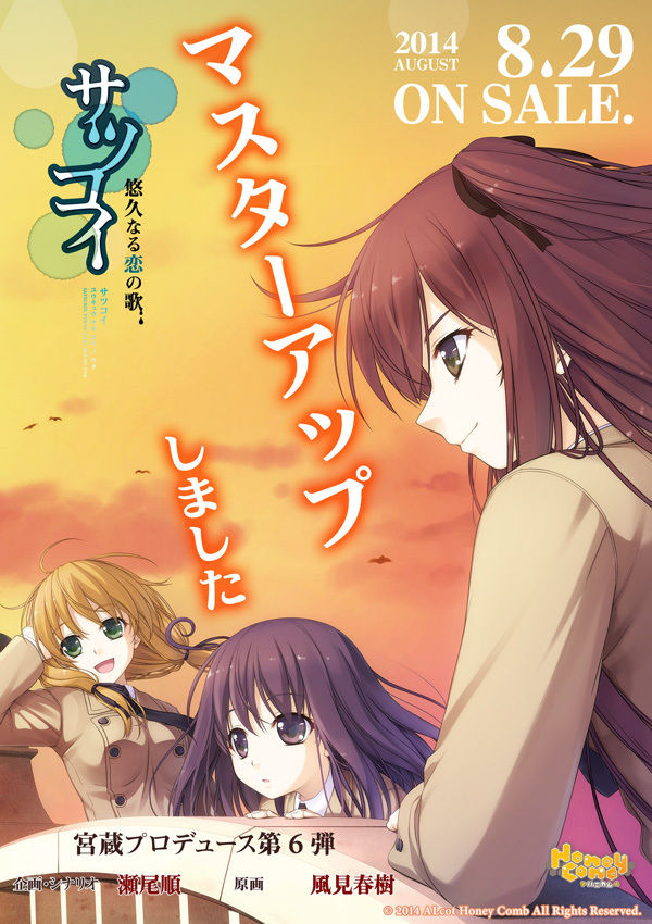 Satsukoi ~Yuukyuu Naru Koi no Uta~ page 3 full
