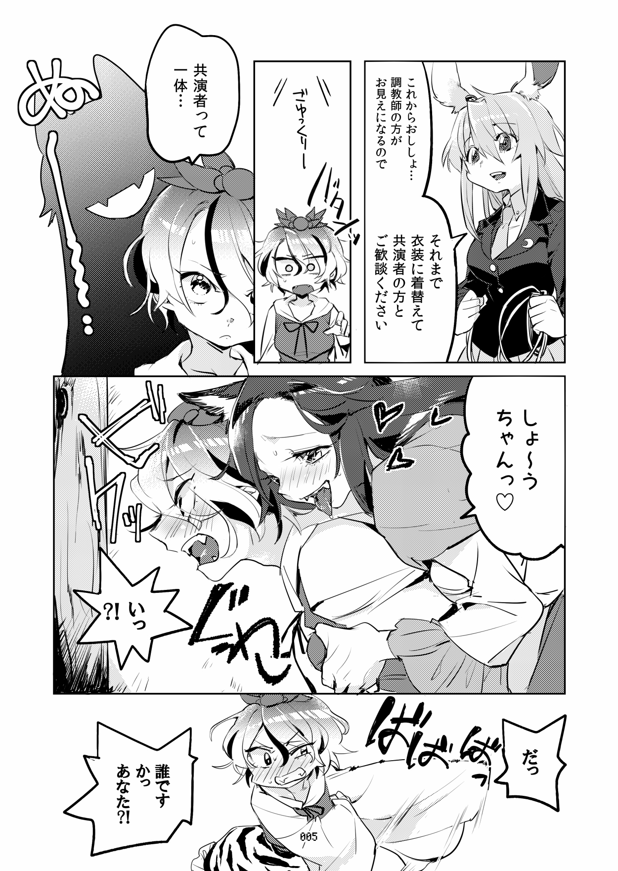 MO-JU-SHOW! page 4 full