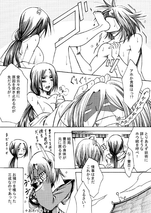 Mitsunari x Nyotaika Souhi no Ero Manga. page 6 full