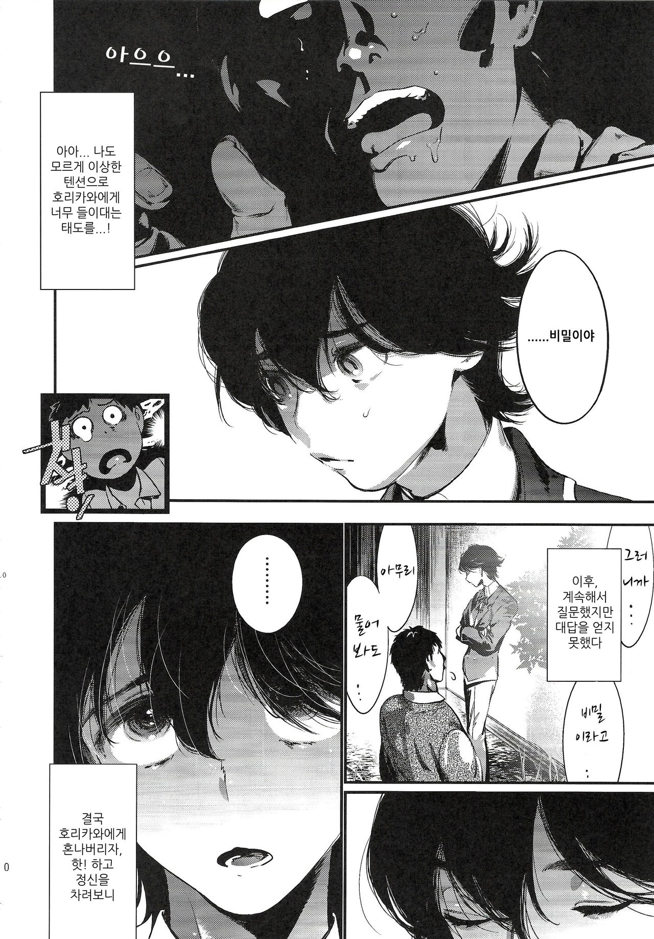 Gakkyuu Iinchou Horikawa Kunihiro | 학급 위원장 호리카와 쿠니히토 page 10 full