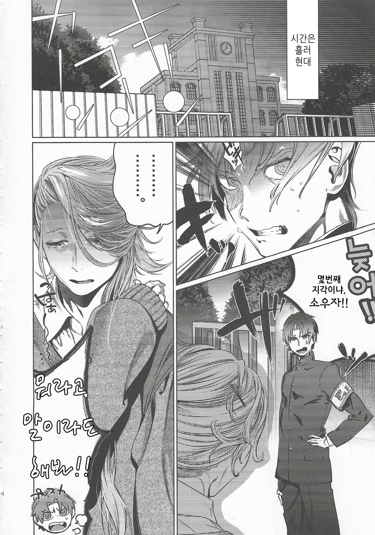 Gakkyuu Iinchou Horikawa Kunihiro | 학급 위원장 호리카와 쿠니히토 page 4 full