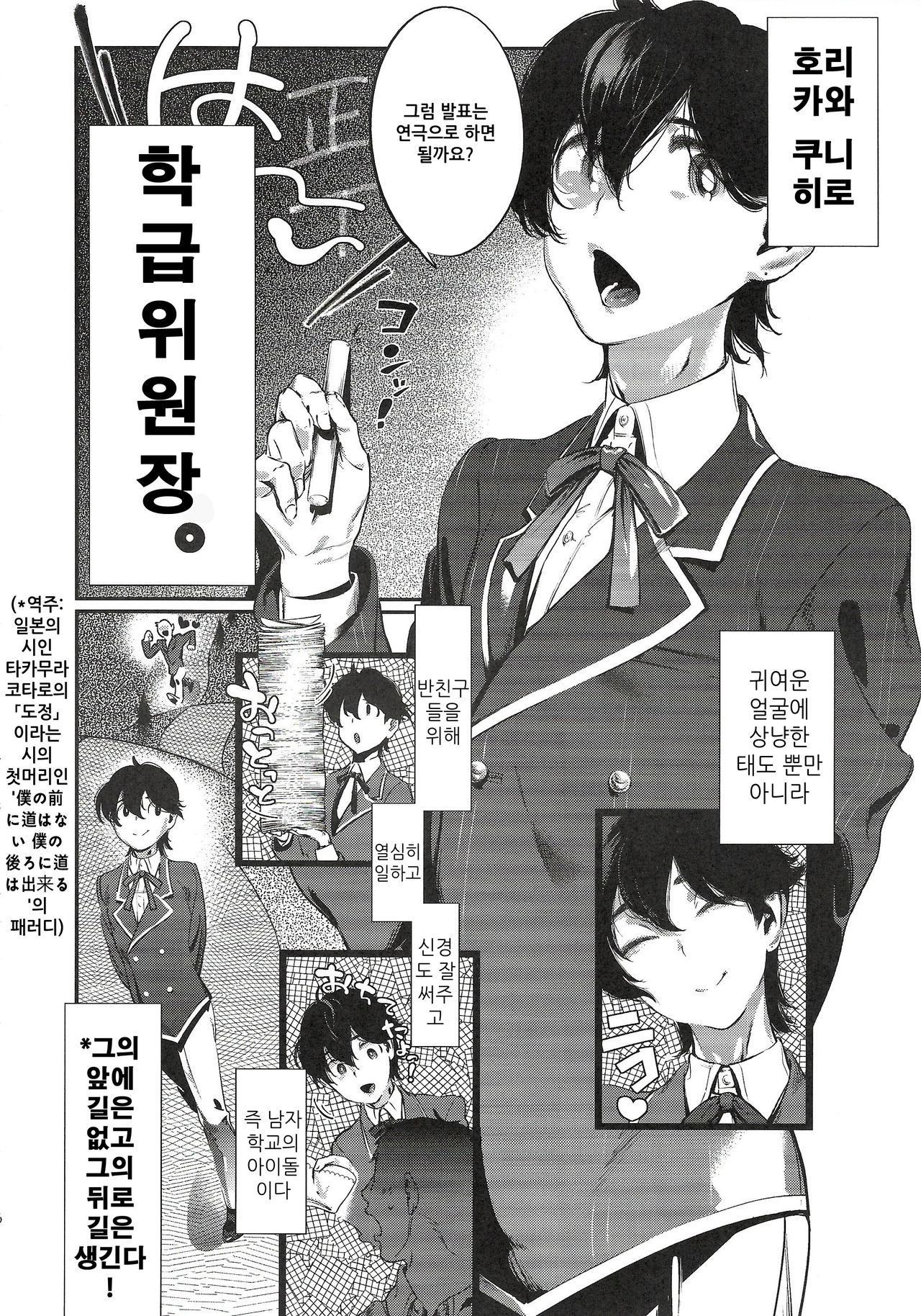 Gakkyuu Iinchou Horikawa Kunihiro | 학급 위원장 호리카와 쿠니히토 page 6 full