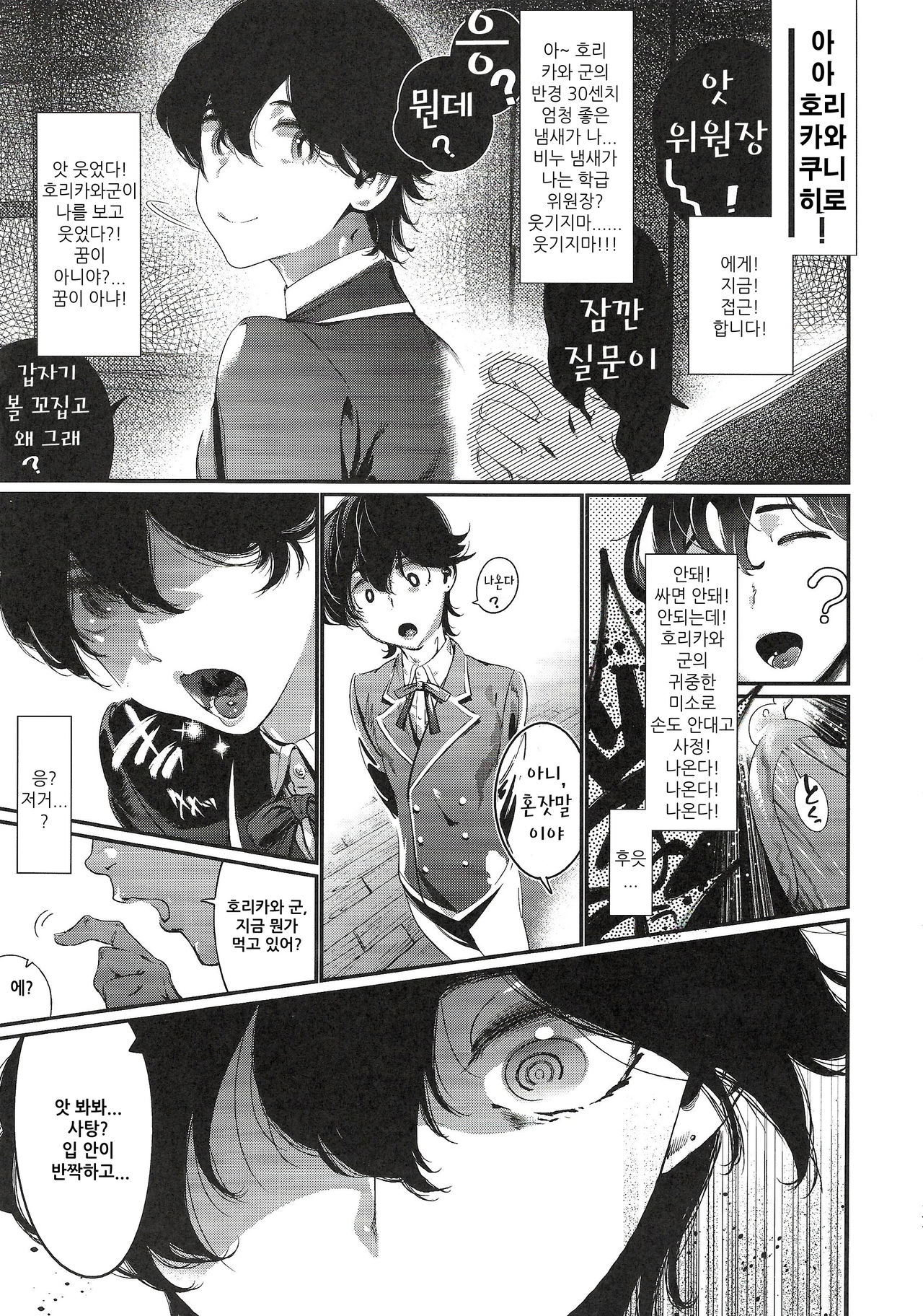 Gakkyuu Iinchou Horikawa Kunihiro | 학급 위원장 호리카와 쿠니히토 page 7 full