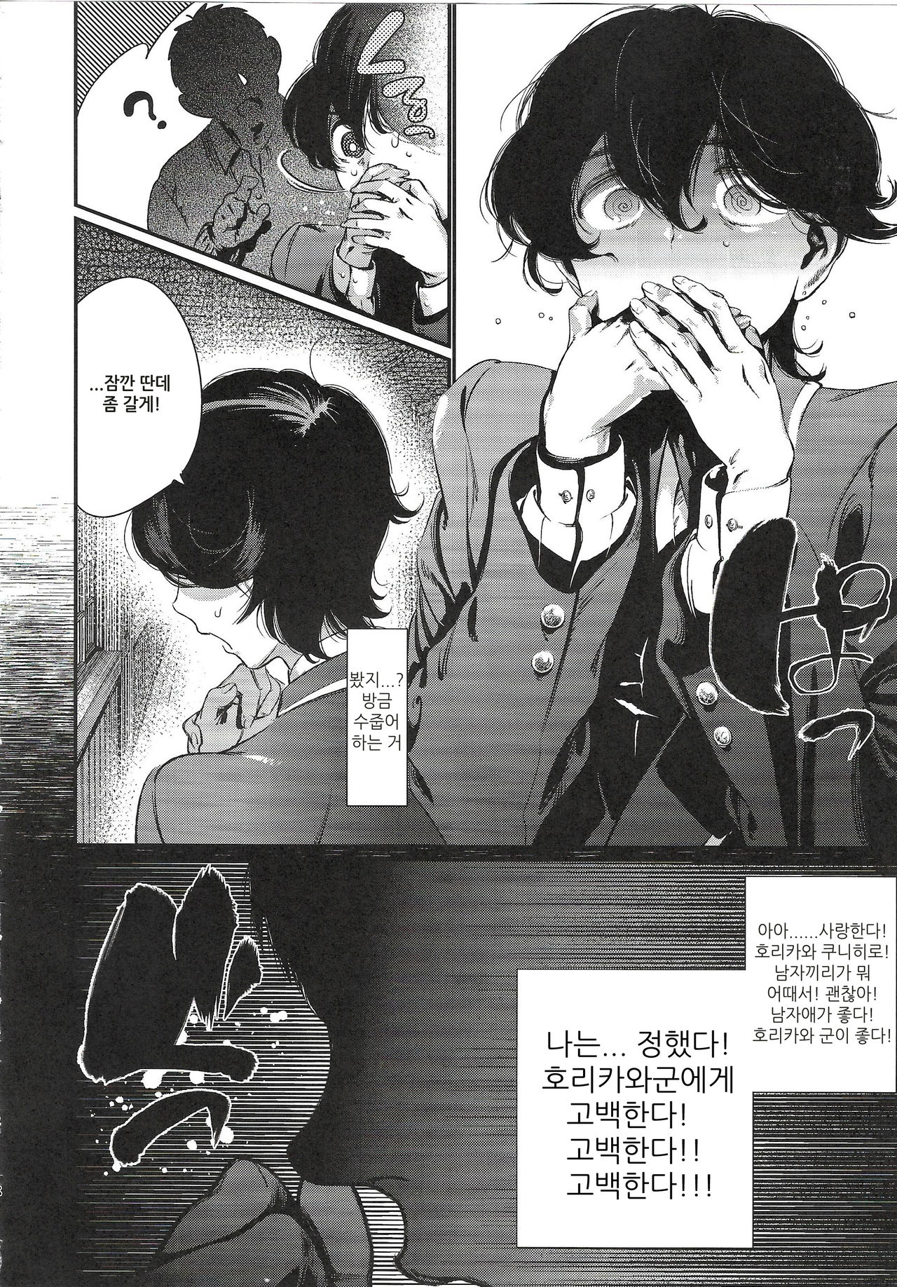 Gakkyuu Iinchou Horikawa Kunihiro | 학급 위원장 호리카와 쿠니히토 page 8 full