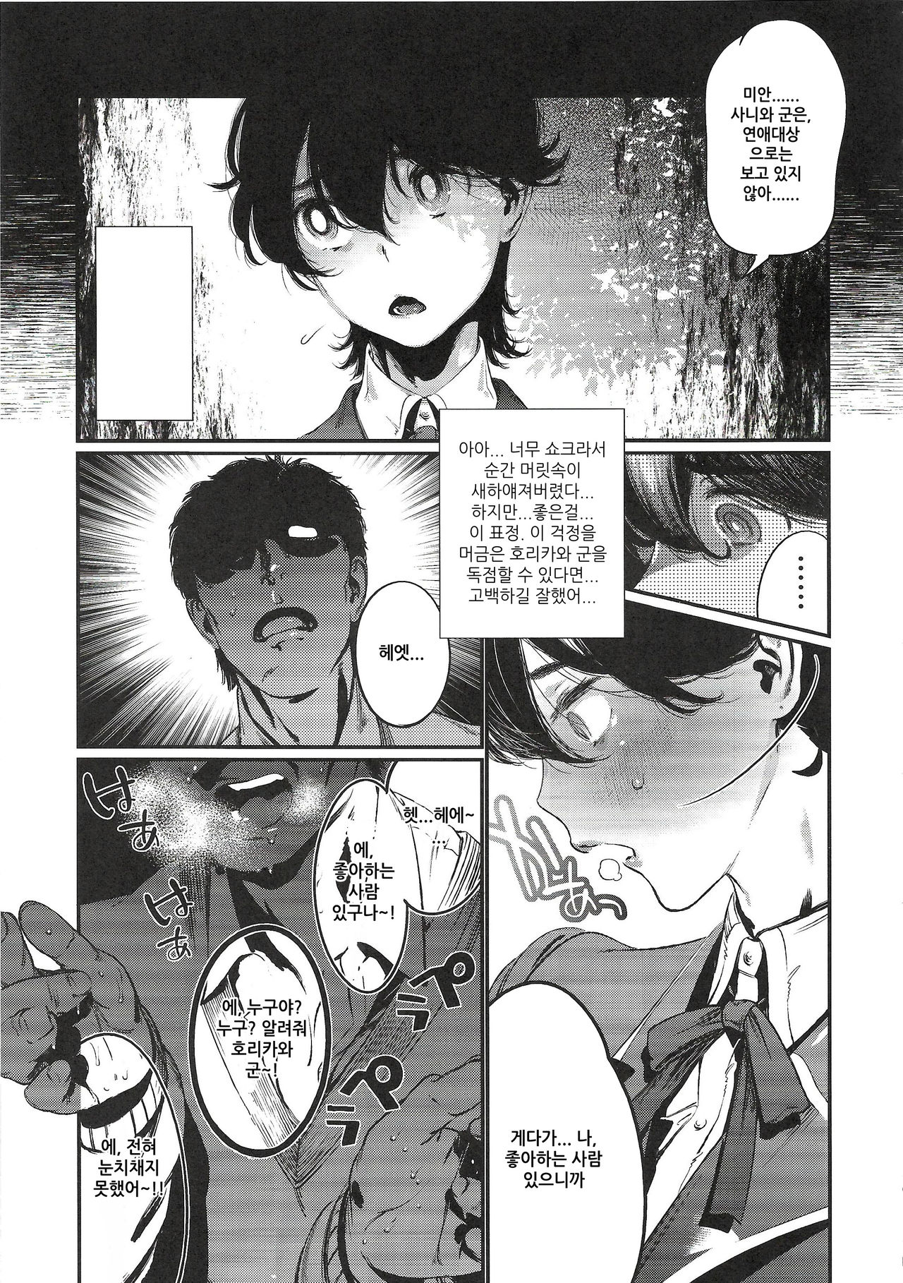 Gakkyuu Iinchou Horikawa Kunihiro | 학급 위원장 호리카와 쿠니히토 page 9 full