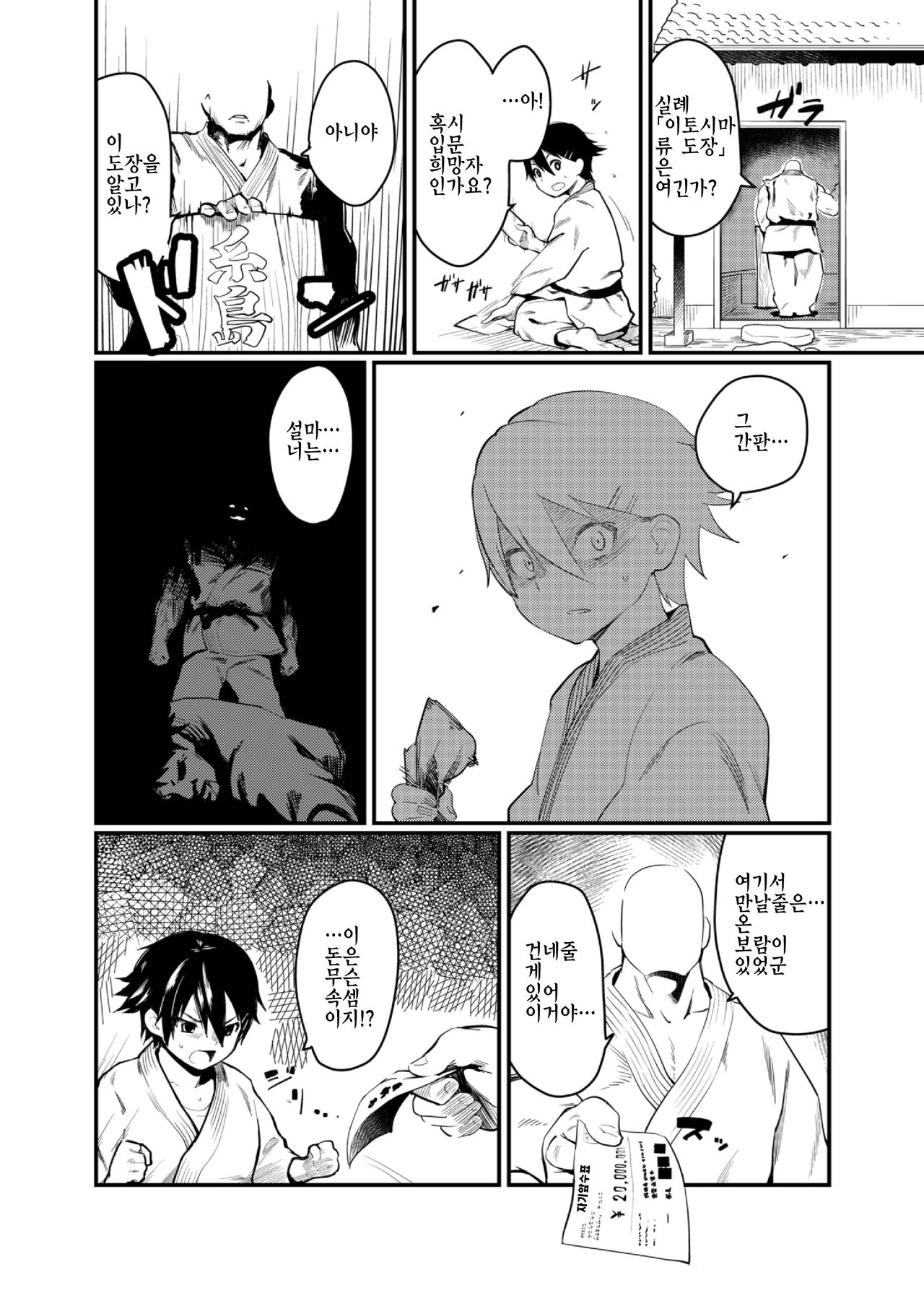 Boku ga Chichi no Kataki to Sex Suru Riyuu page 3 full