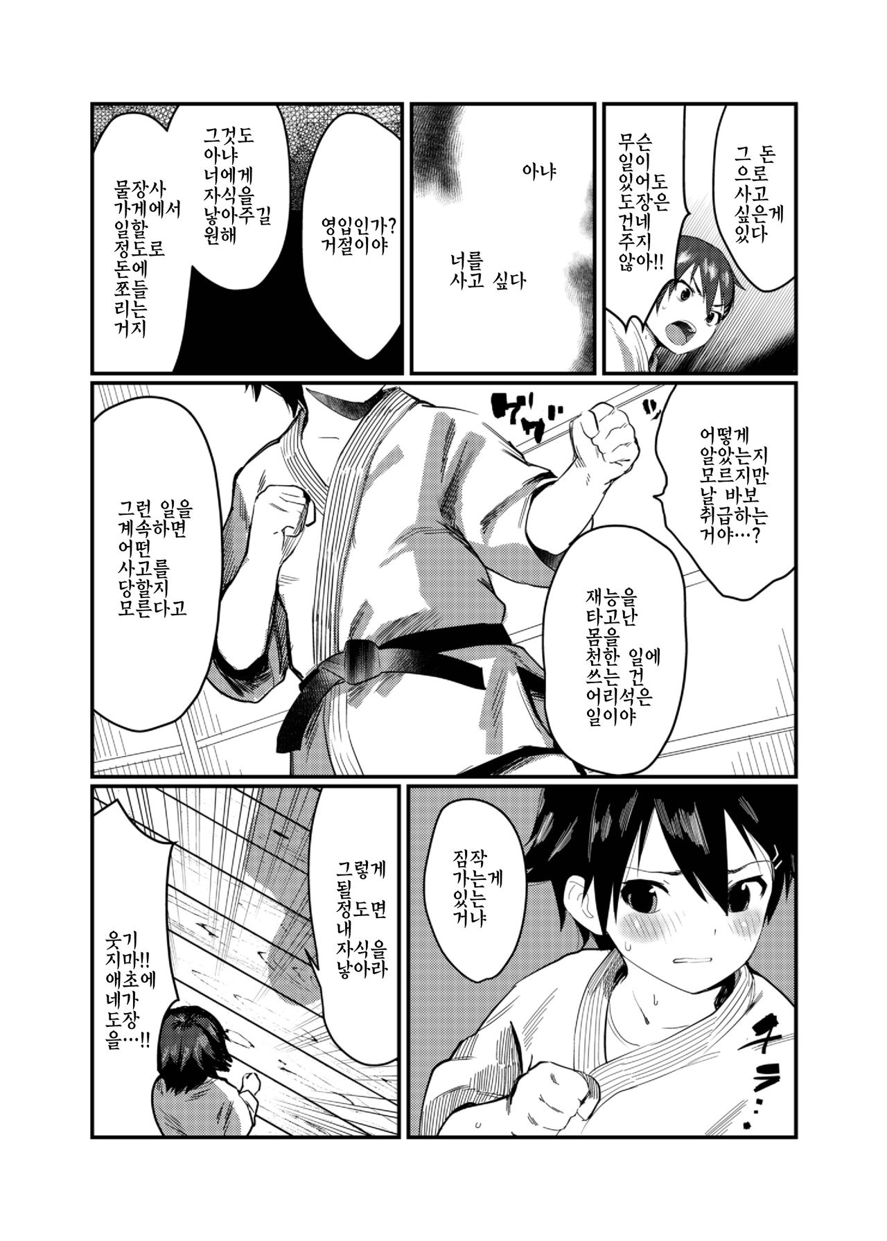 Boku ga Chichi no Kataki to Sex Suru Riyuu page 4 full