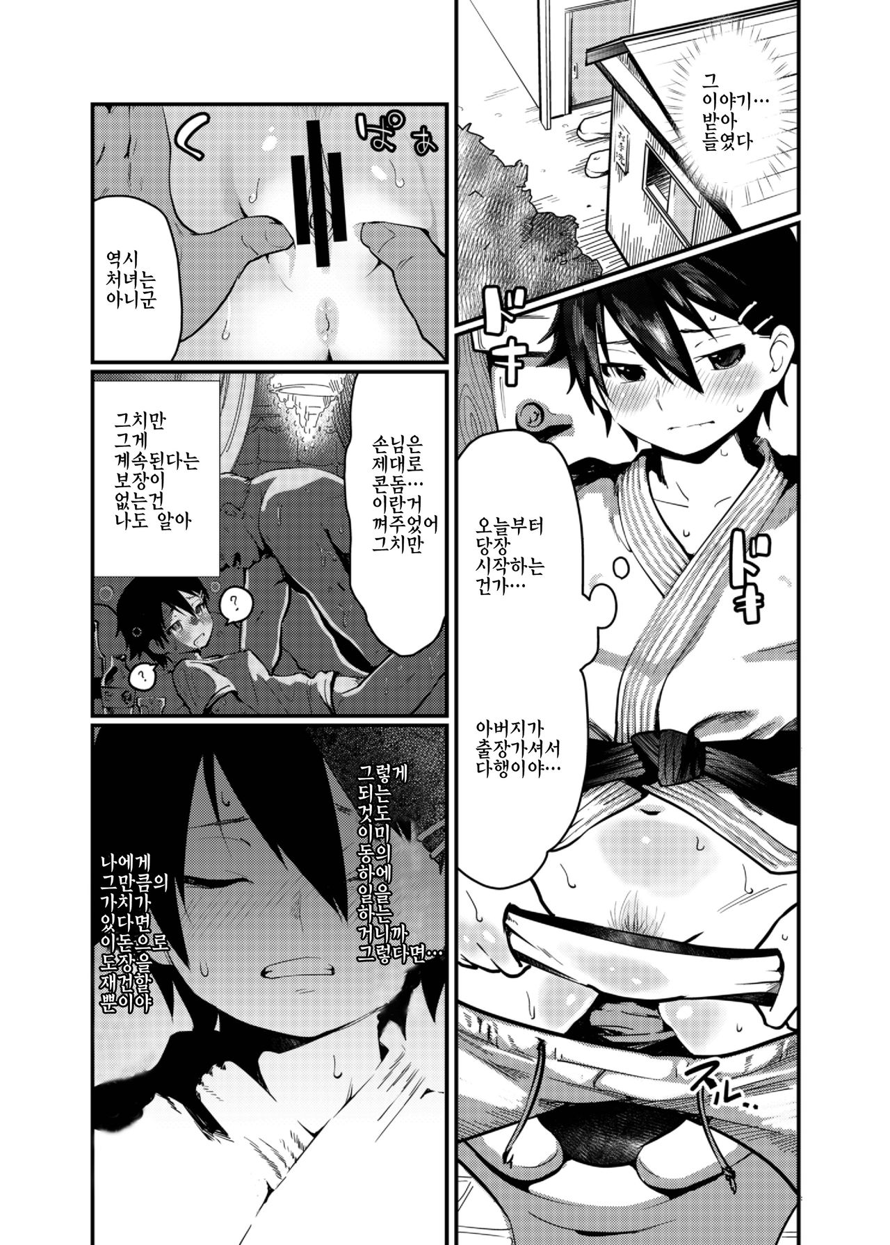Boku ga Chichi no Kataki to Sex Suru Riyuu page 6 full