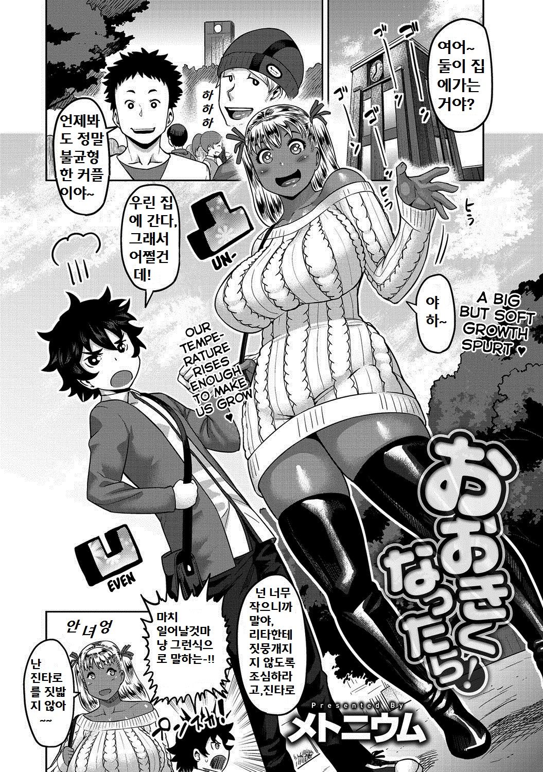 Ookiku Nattara! page 2 full