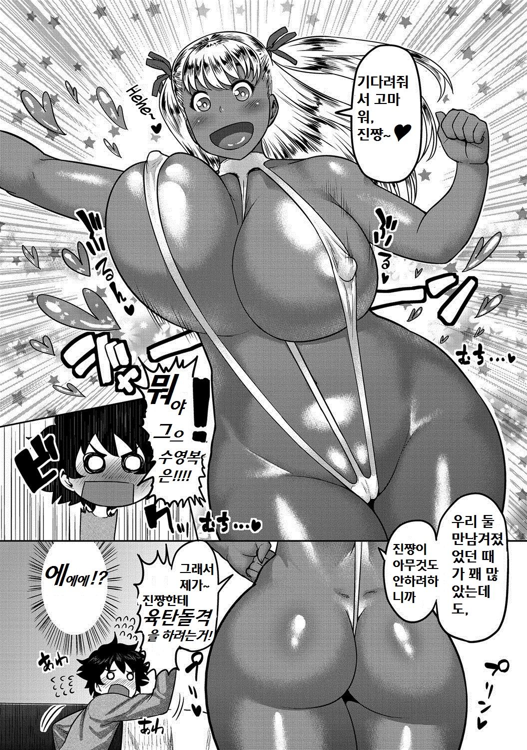 Ookiku Nattara! page 6 full