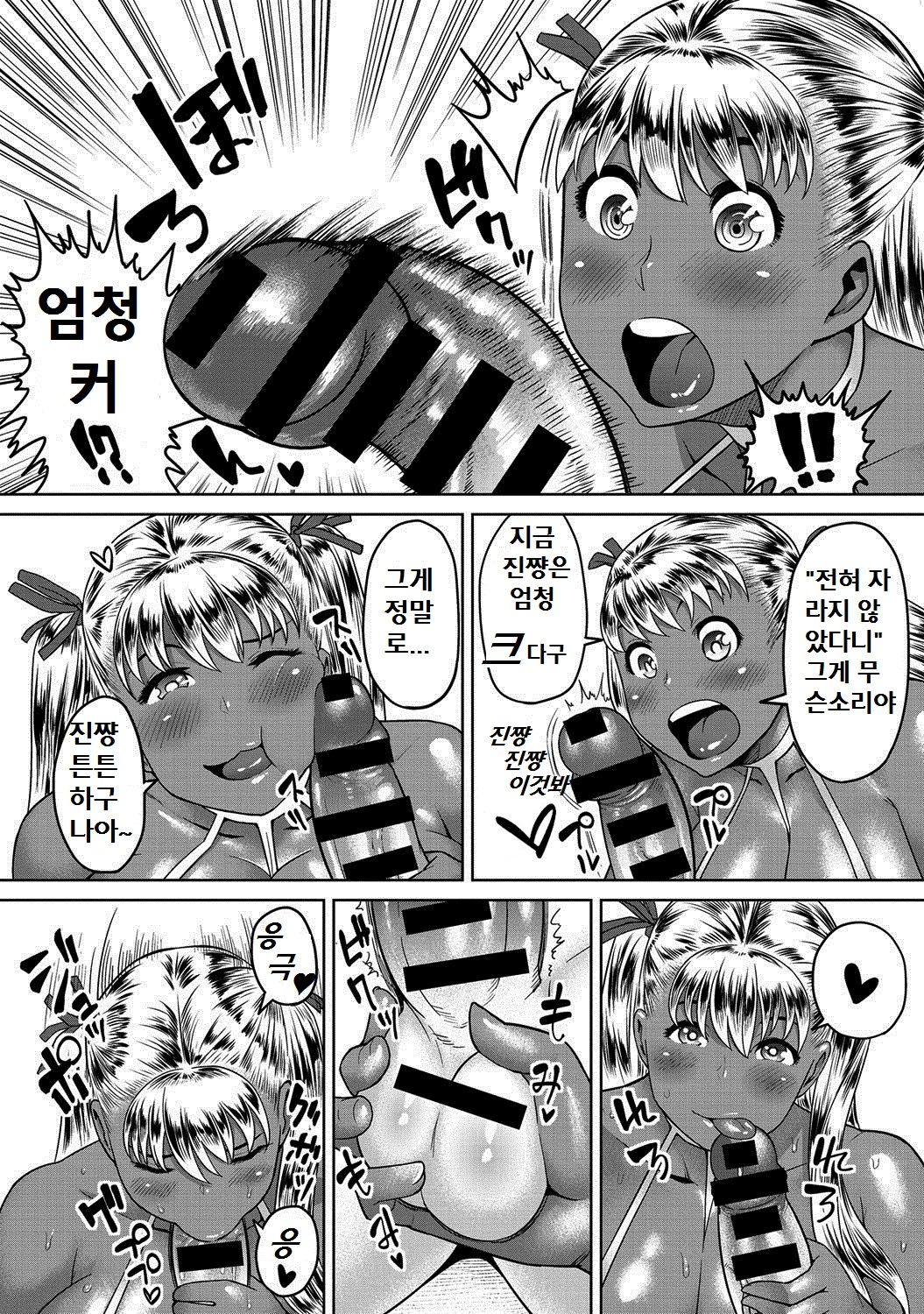 Ookiku Nattara! page 9 full