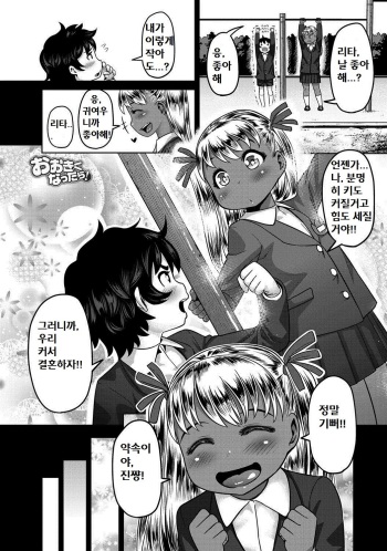Ookiku Nattara! cover