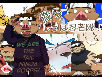 Warera! Shippo Ninja Tai -Bangai-hen- cover